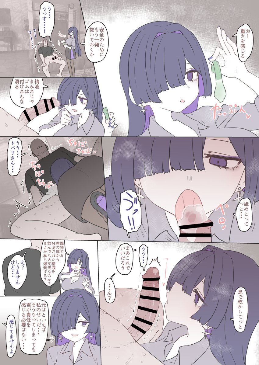 トバリさんとセックスするだけの漫画(1/4 