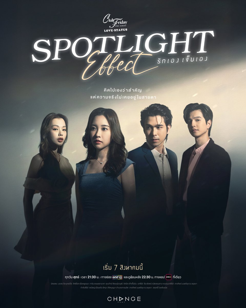 change2561's tweet photo. “คิดไปเองว่าสำคัญ...แต่ความจริงไม่เคยอยู่ในสายตา”

เมื่อความรักกลายเป็นการแข่งขันเพื่อแย่ง "พื้นที่ในสายตา" ของใครบางคน
สุดท้าย...ใครกันแน่ที่ต้องเจ็บที่สุด?

#SpotlightEffectรักเองเจ็บเอง
เริ่มวันศุกร์ที่ 7 สิงหาคมนี้ เวลา 21:30 น. ทางช่องวัน 31
และดูย้อนหลัง เต็ม ๆ เวลา 22:30 น. ทางแอป oneD ที่เดียว!
#ClubFridayTheSeries #คลับฟรายเดย์เดอะซีรีส์
#LOVESTATUS
#CHANGE2561