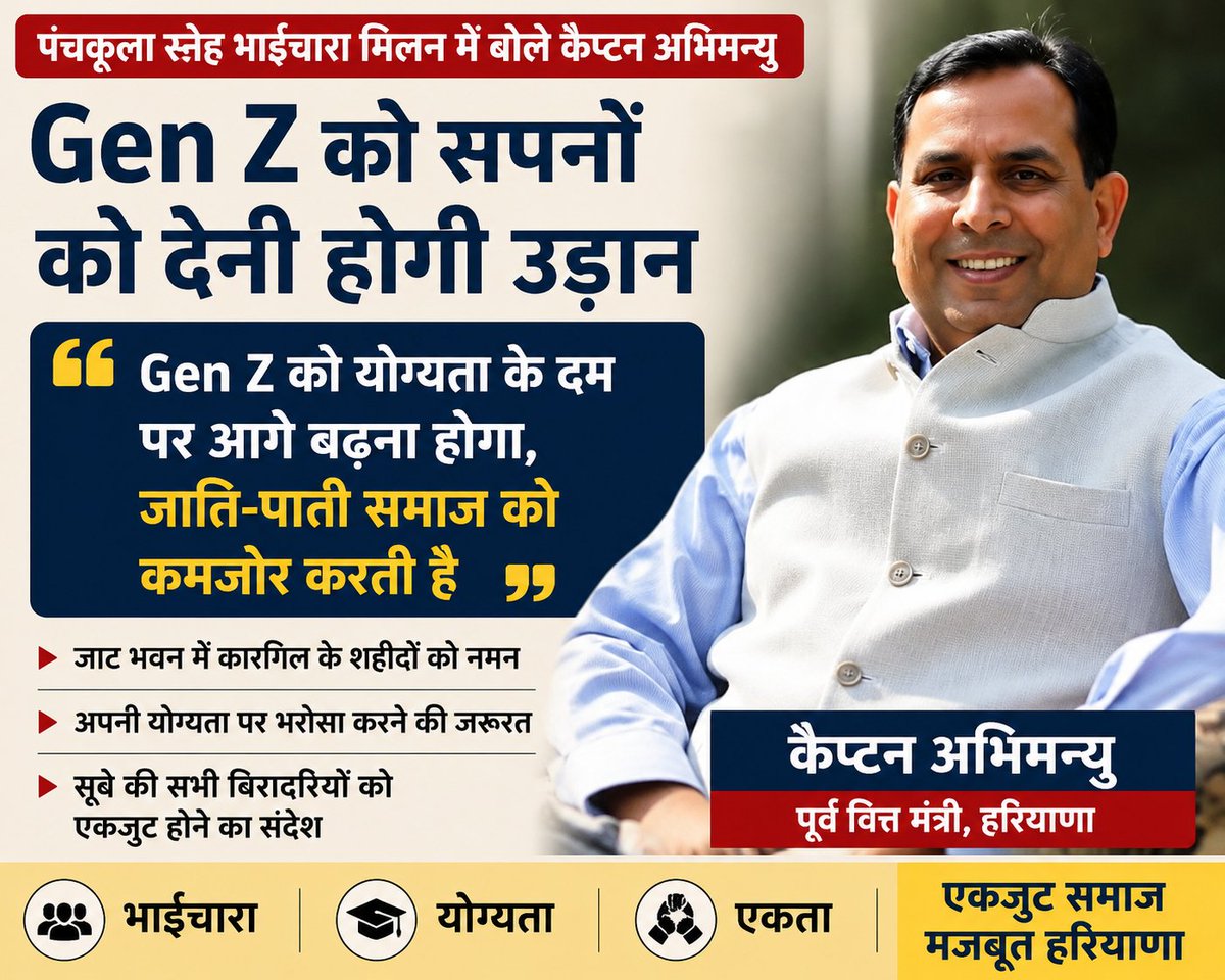 24Hisar's tweet photo. Gen Z को योग्यता के दम पर आगे बढ़ना होगा, जाति-पाति समाज को कमजोर करती है : कैप्टन अभिमन्यु https://t.co/px10FYJJqI