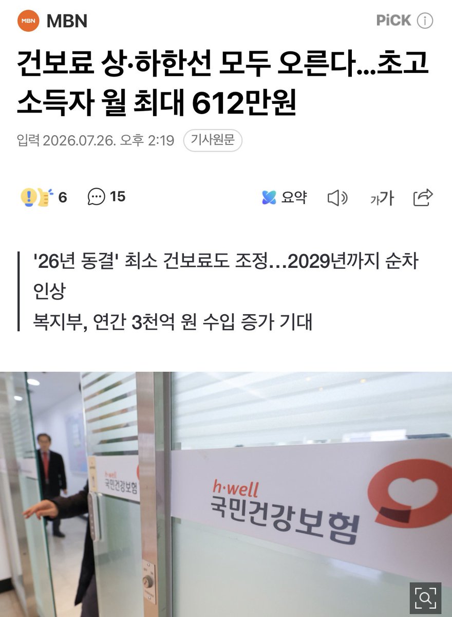 JANGTOPIA's tweet photo. [건보료 인상]

건보료를 인상한다고 합니다.

정부는 할 일(법이 정하고 정부가 약속한 국고지원) 안하고, 국민 호주머니만 터는 격입니다.

초과세수 나눠줄 생각 하지말고, 정부가 국고에서 건보 재정에 조금만 더 지원하면 건보료 안올려도 됩니다.

#건보료 #인상 https://t.co/m4hAorw68W
