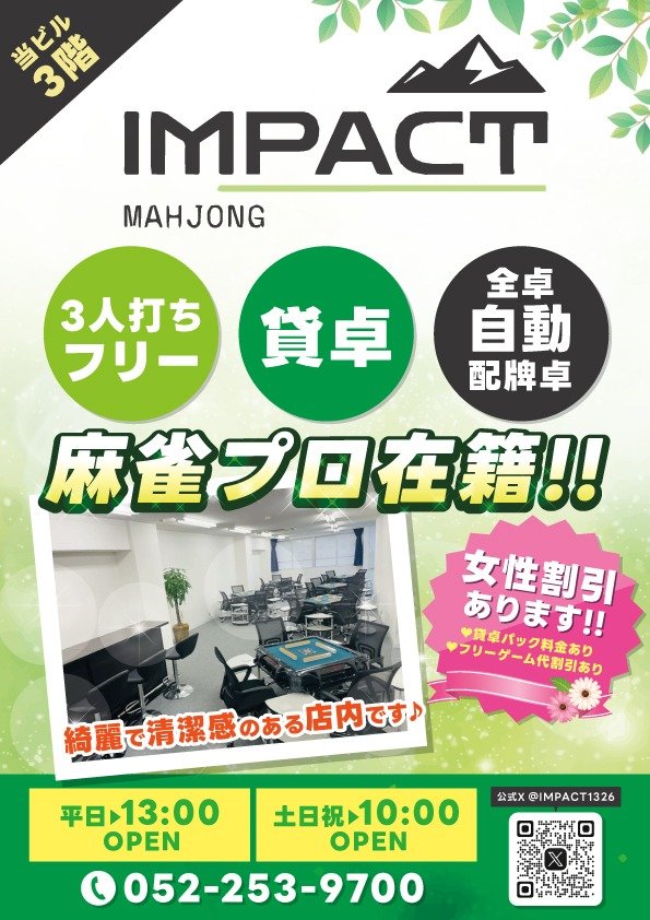 こんばんは🌙 麻雀IMPACTのちゃんこばです👼💖 本日昼は店休をいただい