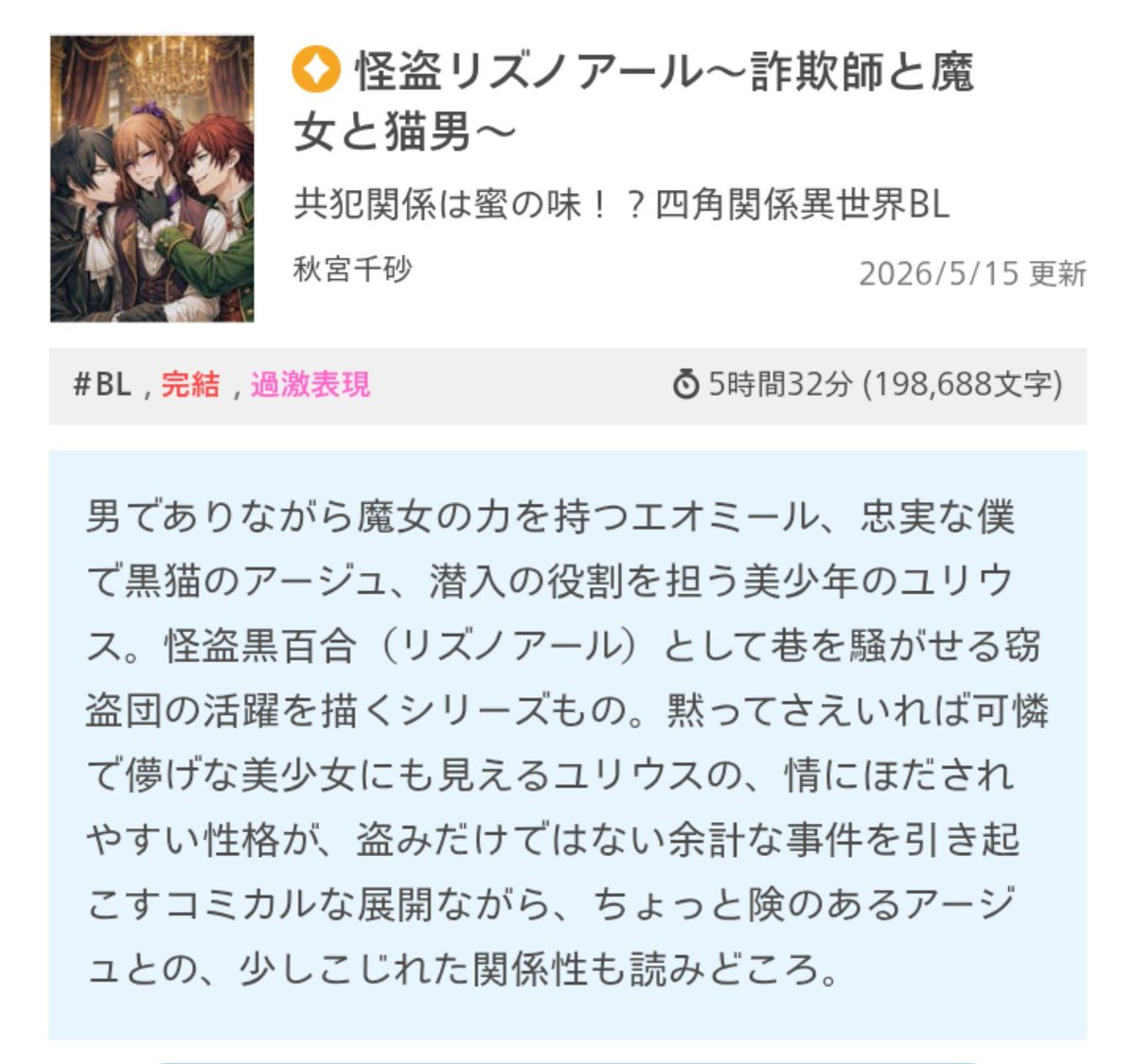 ChisaAkimiya's tweet photo. 佳作受賞作品はこちらです！
↓

怪盗リズノアール〜詐欺師と魔女と猫男〜 https://t.co/C6qQ7PqKIB

 #エブリスタ #溺愛 #貴族 #人外 #年下攻め https://t.co/Z27kNc2GWL