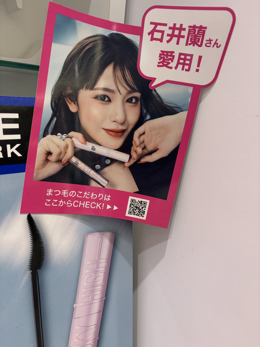 azusa_cafe's tweet photo. きゃわいい！！

かんわいい💕💕💕

蘭ちゃんのPOP見つけた🥳

蘭ちゃんみたいにバチ盛れまつげでかましてこ✨
メイベリンさんありがとうございます😭💕

#石井蘭
#スカイハイ
#バチ盛れまつげ https://t.co/YaYROLvH77