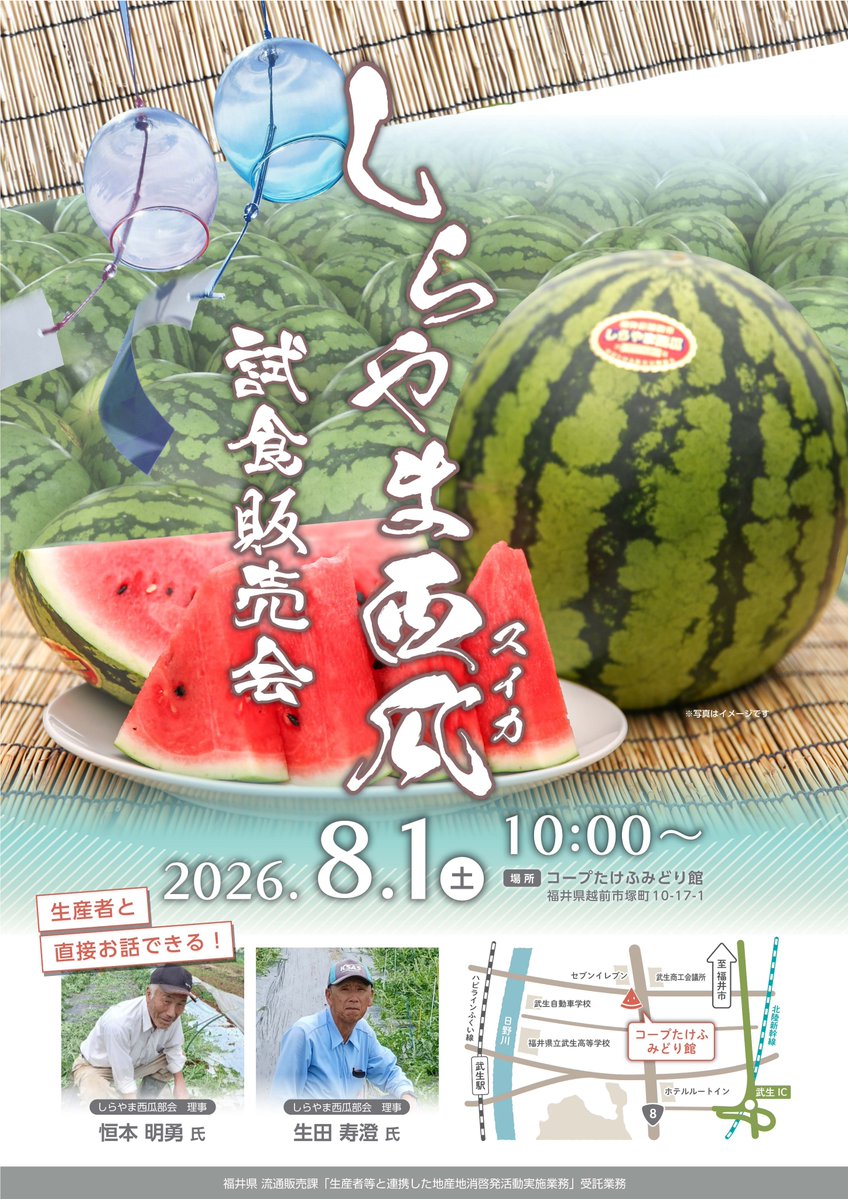 ⭐しらやま西瓜試食・販売会を開催します！ スイカ農家さんのお話を