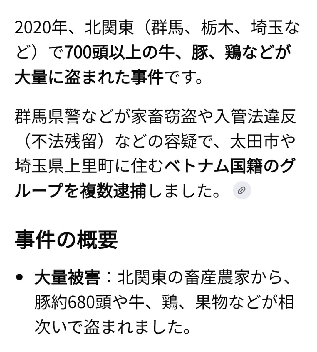 jyLYrvtSBpYqwYy's tweet photo. @GoOzaka2023 2020年ベトナム人による豚や牛の大量窃盗事件ですね。
日本でこんな事件が起こるのかと衝撃的で覚えています。

しかも不起訴になった事件で、TVでも騒がず有耶無耶になって終わった記憶が…。

被害を受けた畜産農家さんが弁償してもらったのか気になってました。

もうあの頃から外国人犯罪は不起訴 https://t.co/5PtoFDgGIl