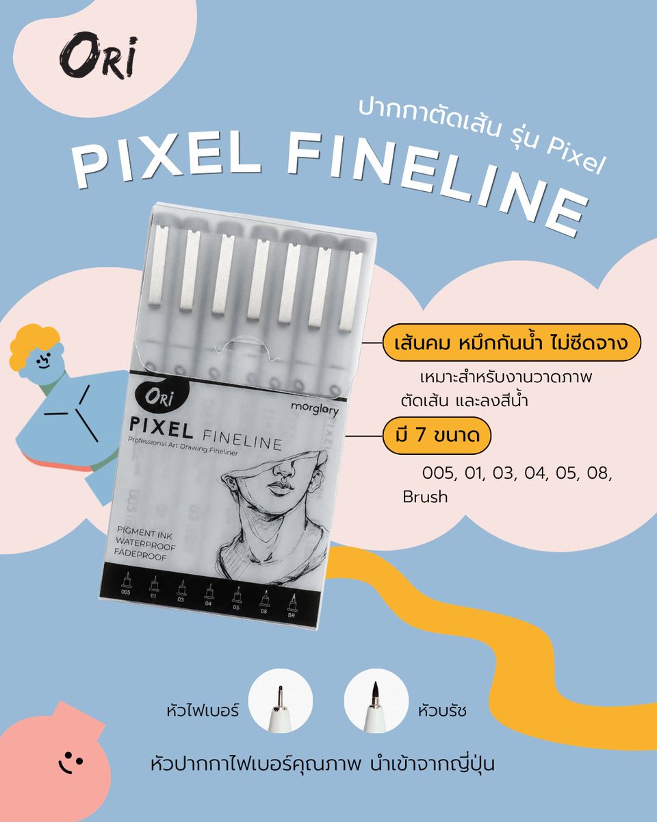 morgloryth's tweet photo. ORI Pixel 7 Drawing Fineliner ✍️✨
#oriart #oripen #ปากกาโอริ #PixelFineline #DrawingFineliner #Fineliner #ปากกาตัดเส้น #เครื่องเขียน

ปากกาตัดเส้นคุณภาพสูง หัวไฟเบอร์นำเข้าจากประเทศญี่ปุ่น 🇯🇵
ให้เส้นคมสม่ำเสมอ ควบคุมง่าย พร้อมหมึก Pigment Ink สีดำคมชัด กันน้ำ ไม่ซีดจาง และแห้งไว https://t.co/KRK7CfkiuD