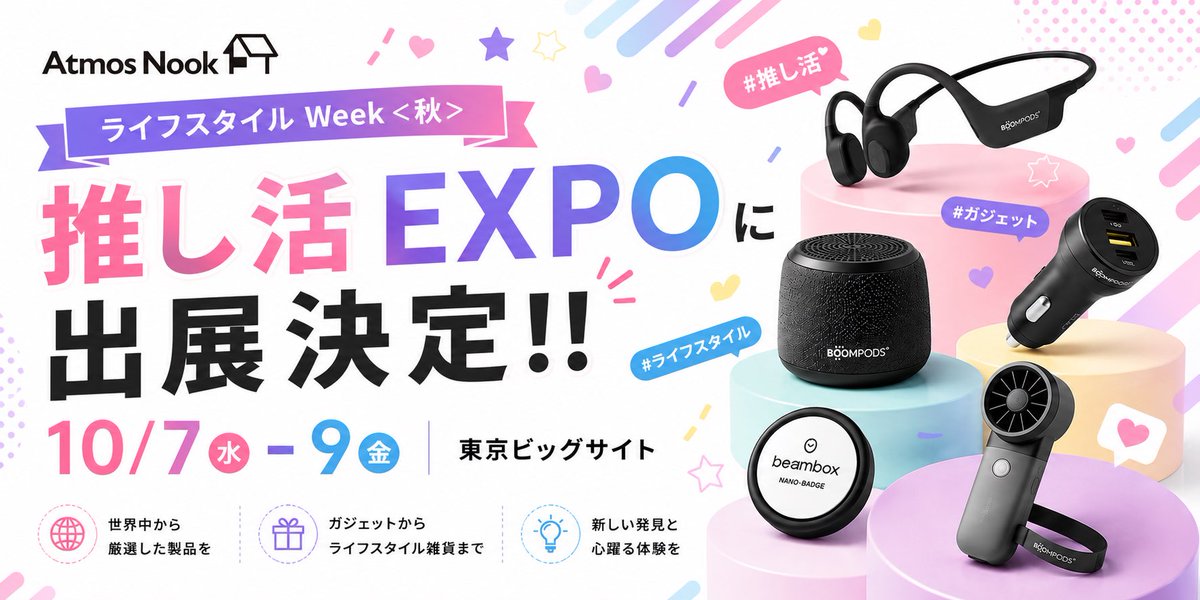 AtmosNook's tweet photo. 10月のライフスタイルWeekに出展決まりました🎉 https://t.co/UpQ5RxfWSE