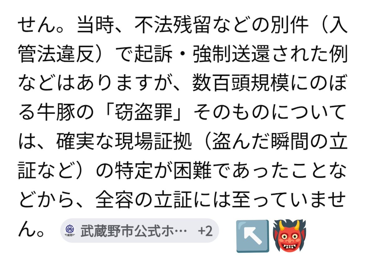 jyLYrvtSBpYqwYy's tweet photo. @GoOzaka2023 2020年ベトナム人による豚や牛の大量窃盗事件ですね。
日本でこんな事件が起こるのかと衝撃的で覚えています。

しかも不起訴になった事件で、TVでも騒がず有耶無耶になって終わった記憶が…。

被害を受けた畜産農家さんが弁償してもらったのか気になってました。

もうあの頃から外国人犯罪は不起訴 https://t.co/5PtoFDgGIl