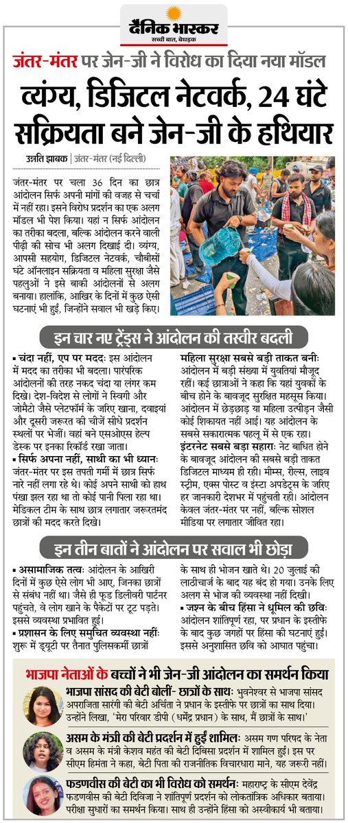 DainikBhaskar's tweet photo. जेन-जी ने दिया विरोध का नया मॉडल- व्यंग्य, आपसी सहयोग, डिजिटल नेटवर्क और 24 घंटे ऑनलाइन सक्रियता बने हथियार
#GenZ #DigitalActivism #Youth  #NEETProtest #StudentProtest | By- @JhabakUnnati  

अधिक खबरें और ई-पेपर पढ़ने के लिए दैनिक भास्कर एप इंस्टॉल करें - https://t.co/uXrhGpuirk https://t.co/7mHrSXB9Zz