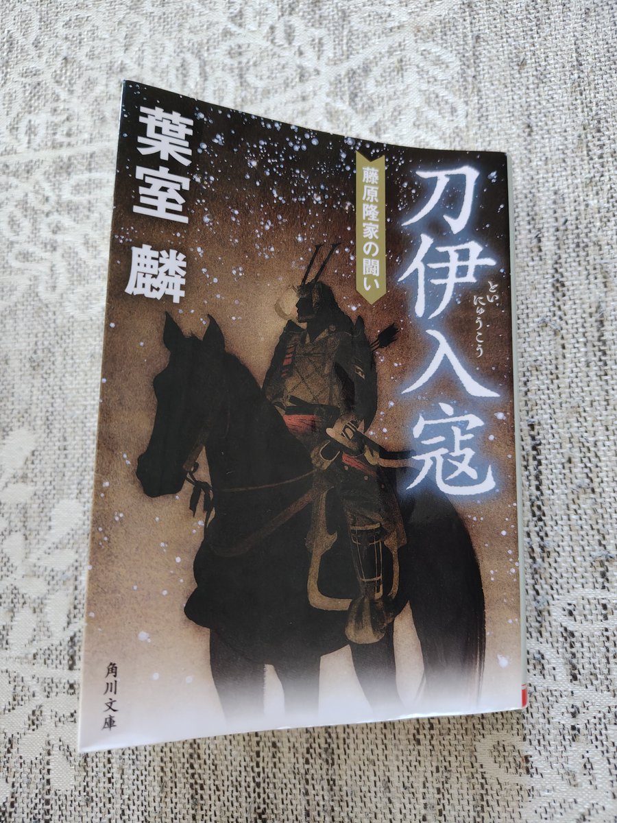 sawako303312's tweet photo. なるほど！！藤原蔵規(まさのり)＝政則(まさのり)か！！初代菊池則隆の父親である政則は小説に出てきていたんですね！藤原隆家と共に刀伊入寇で活躍したことは小説でも描かれている。当時栄光たる道長にも靡かない実資との主従関係というのと激アツだ！光る君へで実資はロバートの秋山さんでしたね！ https://t.co/O6b0SqkdgQ