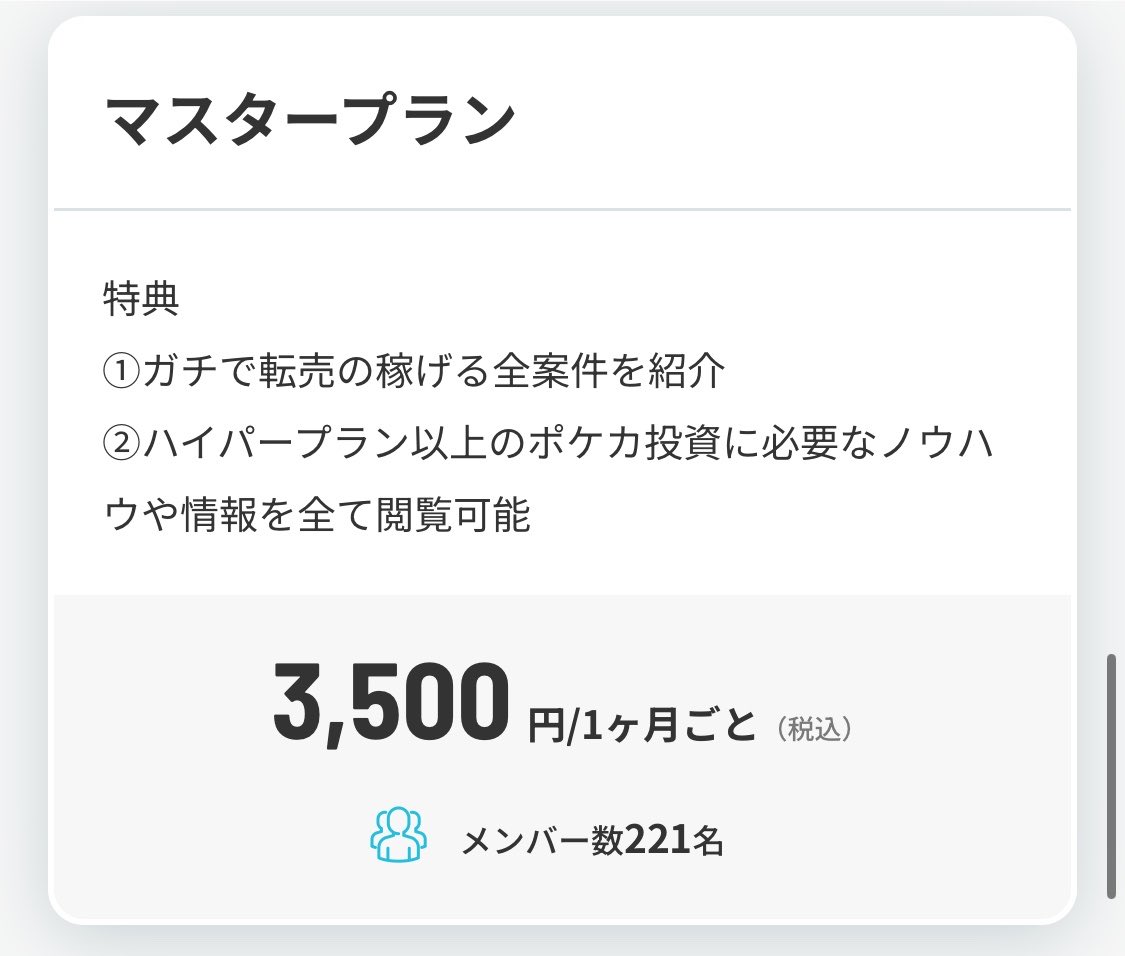hapimome_oripa's tweet photo. 【🎁企画】

現在221名いる　月額3500円の　投資、転売特化のマスタープランへの

一カ月おためし無料利用権を

2名様にプレゼント！

条件は
フォロー&こちらの投稿のリポストのみ！

転売案件毎日複数紹介しております！
（サロンメンバーからの紹介案件もあり）
有料だからこそ、案件見やすくまとめています！

投資に関しては
私きょーやの投資マインド、購入カード情報をお届けし
特に初心者、中級者向けの
【負けないポケカ投資】は必見です！