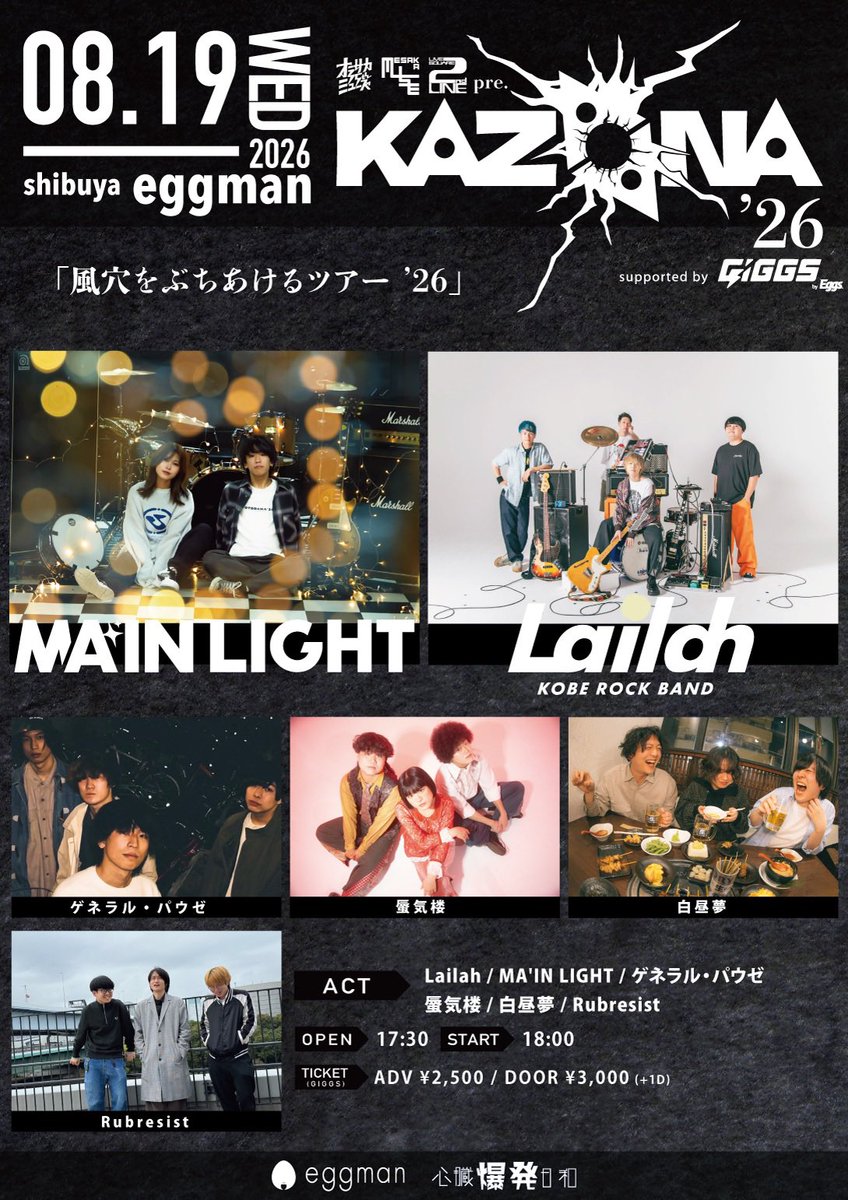 __Lailah__'s tweet photo. 【KAZAANA参加中🚗】

コンピレーションアルバム 「KAZAANA'26」 Release Tour
風穴をぶちあけるツアー  '26
￣￣￣￣￣￣￣￣￣￣￣￣￣￣￣￣￣
2026年
8/13 広島ALMIGHTY
8/14 福岡Queblick
8/19 Shibuya eggman
8/20 新栄RADSEVEN
9/4   江坂MUSE #ファイナル

予約は🔻
https://t.co/sR4PN0VqS4 https://t.co/pERFWJbsbH