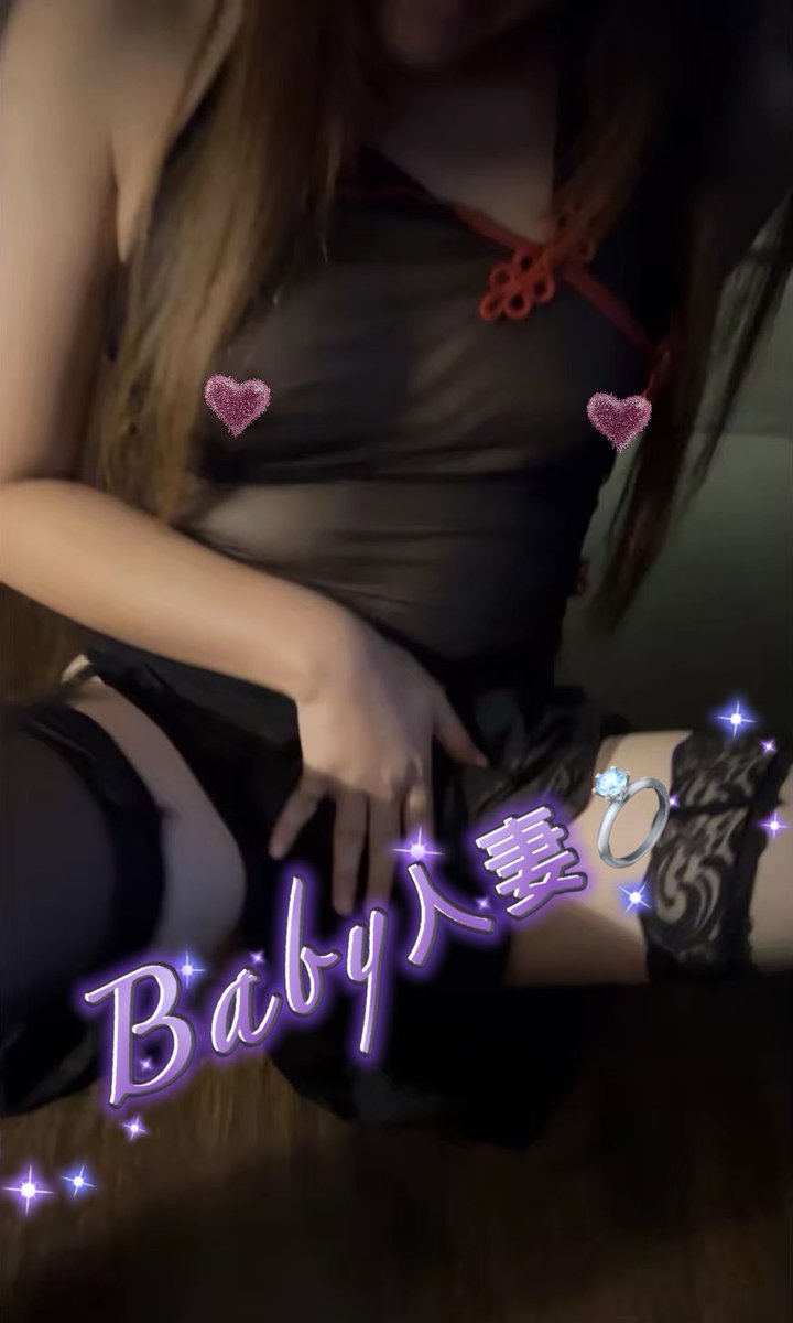 Baby人妻💍 tweet media