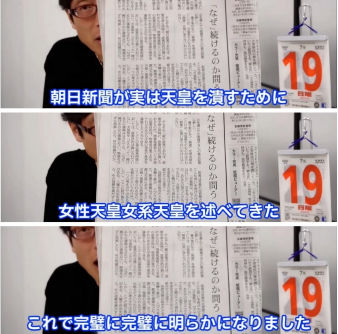 sxzBST's tweet photo. 竹田恒泰氏「これすごいニュースですよ。これまでは『皇室のために女性・女系天皇を認めるべき』と書いてきた朝日新聞が『天皇制、なぜ続けるのか問う』『そもそも皇室必要なのか？』とついにポロった。これで朝日新聞が天皇を潰すために女性・女系天皇をと述べてきたことが明らかになりました」 

朝日だけじゃなく読売、毎日、共同、日経、東京新聞もそう。
天皇を潰そうとするマスゴミをよく覚えておこう。
