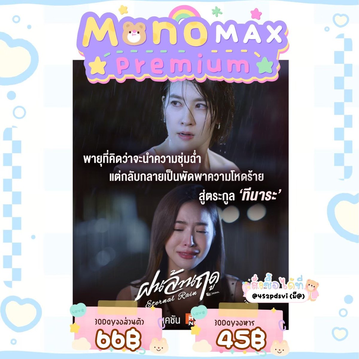 meijaens's tweet photo. •₊˚🕸 𝗠𝗼𝗻𝗼𝗠𝗮𝘅 🕯🎃 
อัพเดทล่าสุด‼️‼️

ซีรี่ย์ หนัง ทั่วไป⤵️
30 วัน 45฿ — รี 35฿ (จอหาร)
30 วัน 66฿ — รี 55฿ (จอส่วนตัว)

คอนเทนต์กีฬา (÷2)⤵️
30 วัน 170฿ — รี 160฿

สนใจทักไลน์: https://t.co/Pyw5kepnO7

#หารmonomax #หารmonomaxราคาถูก #หารmonomaxรายเดือน #monomaxราคาถูก https://t.co/qDNdJ6PDQ6