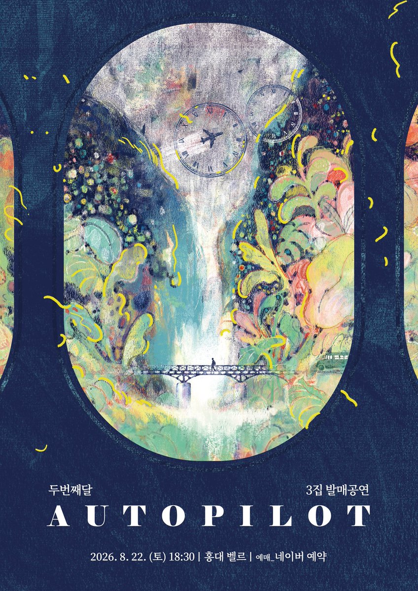 bandsecondmoon's tweet photo. [두번째달 3집 발매 기념 공연 : Autopilot] 🎫 Ticket Open

오랫동안 기다려주신 두번째달의 3집 음반, 그리고 그 첫 시공간 여행을 함께할 아주 특별한 자리에 여러분을 초대합니다. https://t.co/l9JtGNvVa1