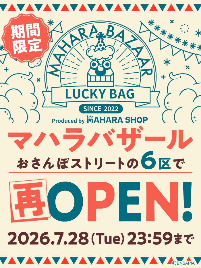 newLivlyIsland's tweet photo. 👑マハラバザール👑
再入荷のお知らせ！

本日7/27(月) 17:00より
【#地の迷宮に眠る石】の
ラッキーバッグが再入荷しました！

再OPENに伴って、
初回1GPで購入できる特別なバッグも
再度ご購入いただけるようになっていますので、
ぜひ遊びにきてくださいね✨

#リヴリー #リヴリー5周年 https://t.co/OWTKvY5Uzq
