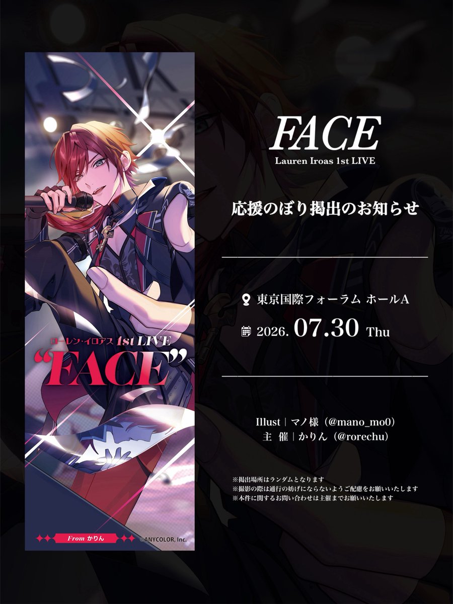 rorechu's tweet photo. ⠀
⟡ 応援のぼり掲出のお知らせ ⟡

にじさんじ所属 ローレン・イロアスさんの1st LIVE “FACE”の開催を記念して応援のぼりを掲出させていただきます

🗓｜𝟤𝟢𝟤𝟨.𝟩.𝟥𝟢
📍｜東京国際フォーラム ホールA

詳細は画像をご確認ください

#ローレン_1stライブ https://t.co/NBHMfPQQS1