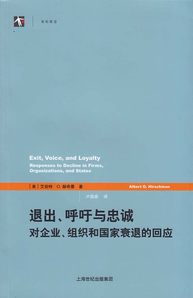 Yelvlv930's tweet photo. 人和钱都跑了，会留下什么？📚

美国政治经济学家阿尔伯特·赫希曼，写过一本小册子，名叫《退出、呼吁与忠诚》。该书提到，面对衰退的组织，人们只有三种反应，要么退出，要么呼吁，要么忠诚。

退出是用脚投票，呼吁是抗议协商，忠诚则保持沉默。

赫希曼认为，退出和呼吁是竞争关系。退出太容易就没人呼吁，呼吁失败又会催生更多退出。此外，退出对组织有约束作用，顾客流失企业才会改进；公民移民政府才能改革。

对中国来说，资本外流、中产移民，这些都是退出；而媒体监督、社会讨论，这些属于呼吁。想减少退出，最有效的方法，就是接纳呼吁，并提高呼吁有效性。

不幸的是，退出有资本管制，呼吁有封号禁言。大家能选的也只有忠诚，可忠诚在中国也有标准，叫忠诚不绝对，就是绝对不忠诚。

所以，资本管制看似堵住了资本外流，其实也堵住了自我纠错的机会。

易中天曾说，所谓移民潮包括两种人，财富精英和知识精英。财富精英带走财富，知识精英带走知识，留下的就只有贫穷和愚昧。一个贫穷和愚昧的国家，只需要皇上和强权。因为人民越贫穷越愚昧，就越寄希望于一个好皇上，和一个强权政府。

可现实告诉我们，政府越强势，社会就越贫穷，人民就越愚昧，所以这是个不可逆的恶性循环。