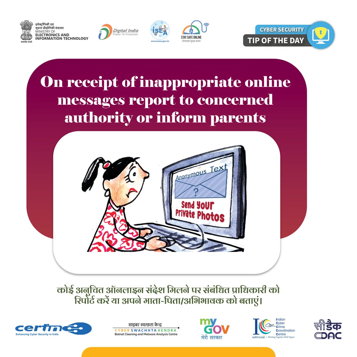 SSOIndia's tweet photo. #TipOfTheDay
Don't ignore inappropriate online messages. Take action.
If you receive abusive, threatening, or inappropriate messages online, do not respond or share personal information. Save the evidence, block the sender, and report the incident to the concerned authority or inform a trusted parent or guardian.
Report. Protect. Stay Safe.
#CyberSecurity #CyberAwareness #ChildSafety #CyberHygiene #DigitalSafety #StaySafeOnline
@GoI_MeitY @_DigitalIndia @mygovindia
@SecretaryMEITY @IndianCERT @NICMeity
@abhish18 @AshwiniVaishnaw @Cyberdost
@DrChasM @cdacindia @NIELITIndia