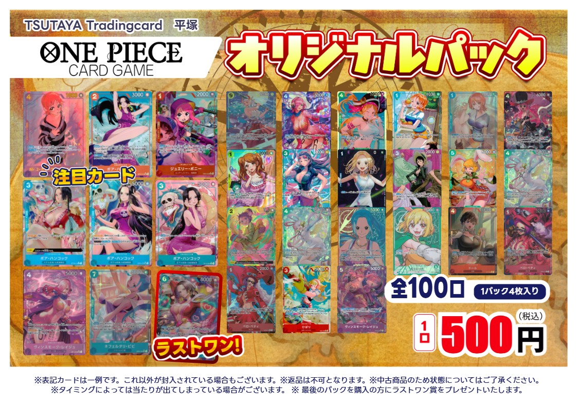 商品情報】 ＃ワンピースカード のオリジナルパックに新しく