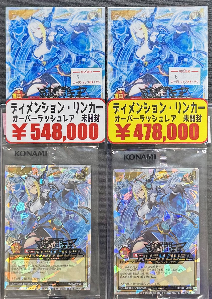 🌍遊戯王ラッシュデュエル 販売情報🌍 ディメンション・リンカー
