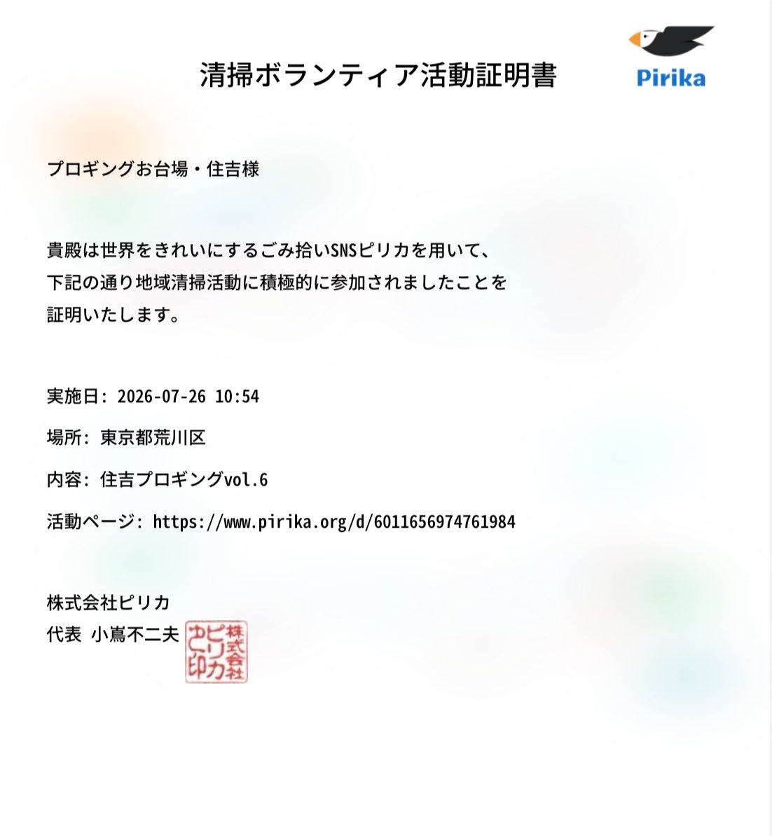 plogging_o_s's tweet photo. 【住吉プロギング vol.6】2026/7/26(日)

今回はプロギングジャパン様主催の南千住プロギングvol.37とのコラボ企画！
江��区住吉を出発し、南千住汐入公園ゴールの約6キロをロングプロギング🏃‍♂️‍➡️
住吉からは3名(リーダー含め4名)の方にご参加いただきました！ありがとうございます！
#plogging https://t.co/RFuql4o9cC