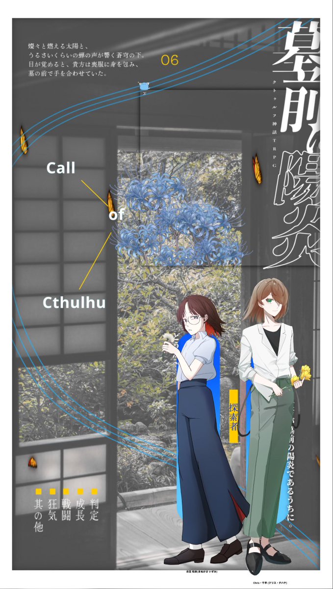 Renge__trpg's tweet photo. CoC ▋墓前に陽炎

(敬称略) 
KP/KPC   はり / 千早クリス
PL/PC 　 蘭華 / 衣笠和泉
   
▬  エンドA 両生還にてシナリオクリア  ▬  

───  ───  ───  ───  

「やっと原稿が進む…」 https://t.co/e7RXsfvxec