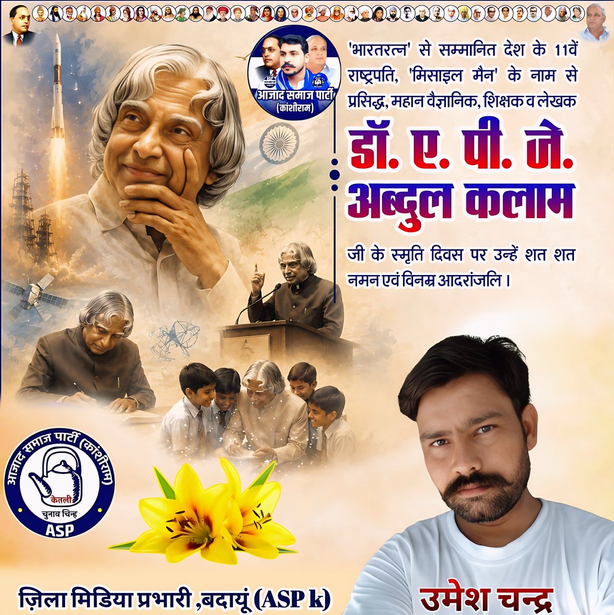 AspChandra's tweet photo. 'भारतरत्न' से सम्मानित देश के 11वें राष्ट्रपति, 'मिसाइल मैन' के नाम से प्रसिद्ध, महान वैज्ञानिक, शिक्षक व लेखक डॉ. ए. पी. जे. अब्दुल कलाम जी के स्मृति दिवस पर उन्हें शत शत नमन एवं विनम्र आदरांजलि। https://t.co/8nbGNFo8iU