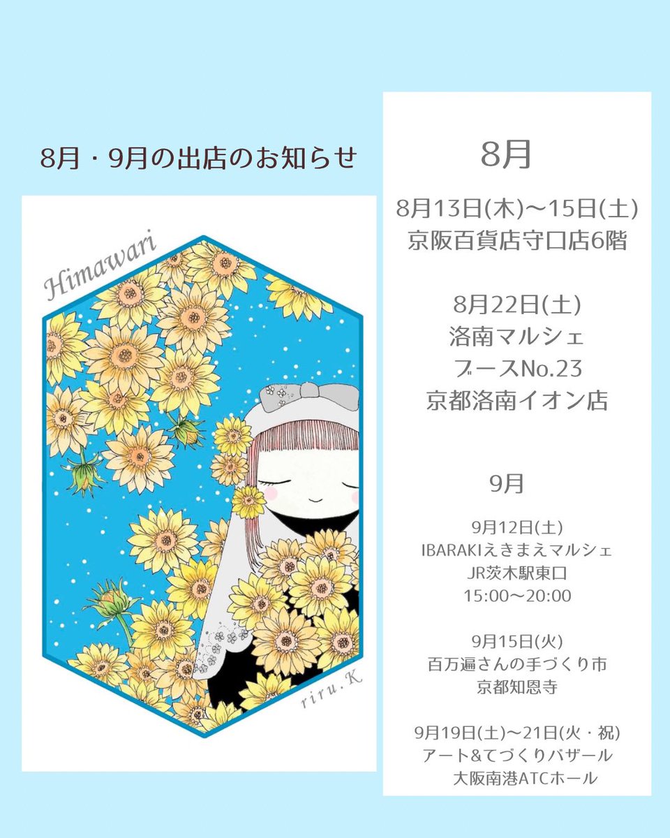 riruk999's tweet photo. 【8月の出店予定】

8月13日(木)〜15日(土)
◎京阪守口店6階

8月22日(土)
#洛南マルシェ
◎京都洛南イオン
ブースNo.23
@monocro_kyoto https://t.co/UVyuSA7p9P