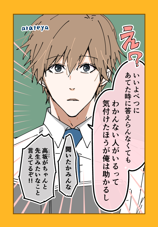 yuki_arareyane's tweet photo. 正直な新人教師　高坂先生

再掲(1/2) https://t.co/d7vAumIVew