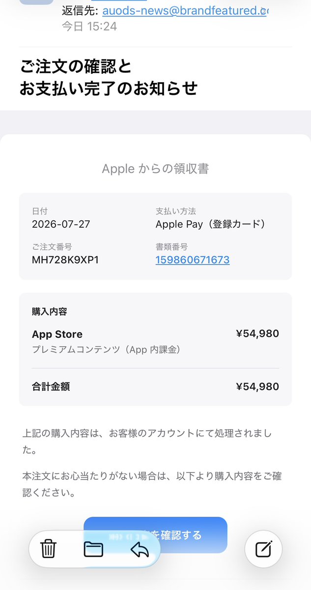 lonlon0625's tweet photo. 最近詐欺メールがよく届く。
私のアドレスどこかから漏れているのか？
🍎なのにドメインに🍎が入ってないのくらいしか見分けつかない。
本当にこんなことになったら、
どんなメールが届くんだ⁇ https://t.co/fuvTyhjpAV