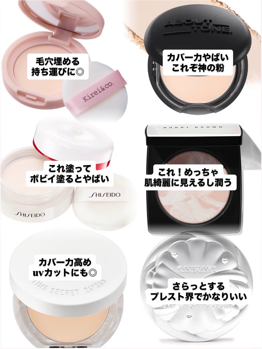 mochi__cosme's tweet photo. ←←ノーファンデの日の下地
　　　　　ノーファンデの日のパウダー→→ https://t.co/QtV1h0DXvx