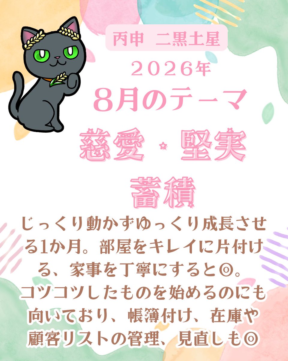 987fuwanoma's tweet photo. 8月の3分占いだにゃ🔮　#九星気学　#タロット https://t.co/8uVEH3Hq9f
