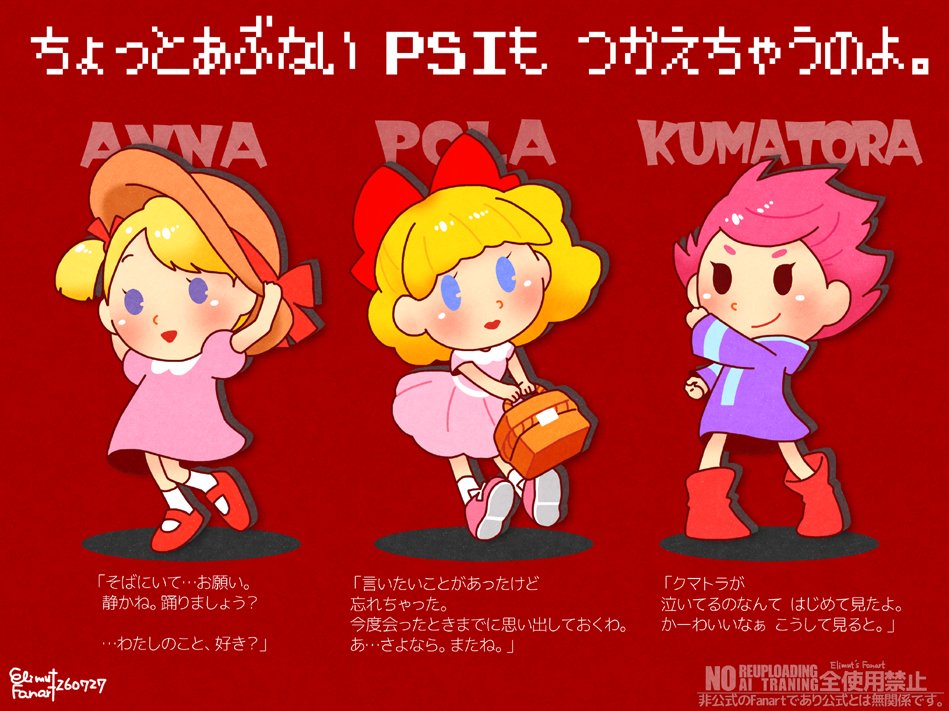 Emt_mezzo's tweet photo. 【過去作リメイク】
#MOTHER_37周年 #MOTHER_37th

◆だれが　すき？ https://t.co/HmINBuNUtW