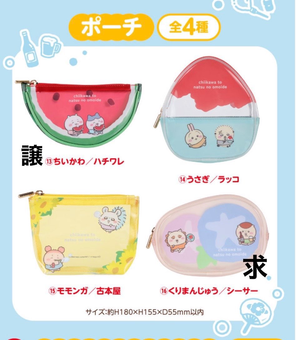 G5iii8's tweet photo. ちいかわ エニマイくじ 交換 

譲：ぬいぐるみ ちいかわ 
　　ポーチ ちいかわ ハチワレ　

求：風鈴 ちいかわ 
　　ポーチ くりまんじゅう シーサー　
　　定価＋送料　

福井手渡しor纏めて優先

#ちいかわ交換
#ちいかわ https://t.co/FCrrVP3mKl