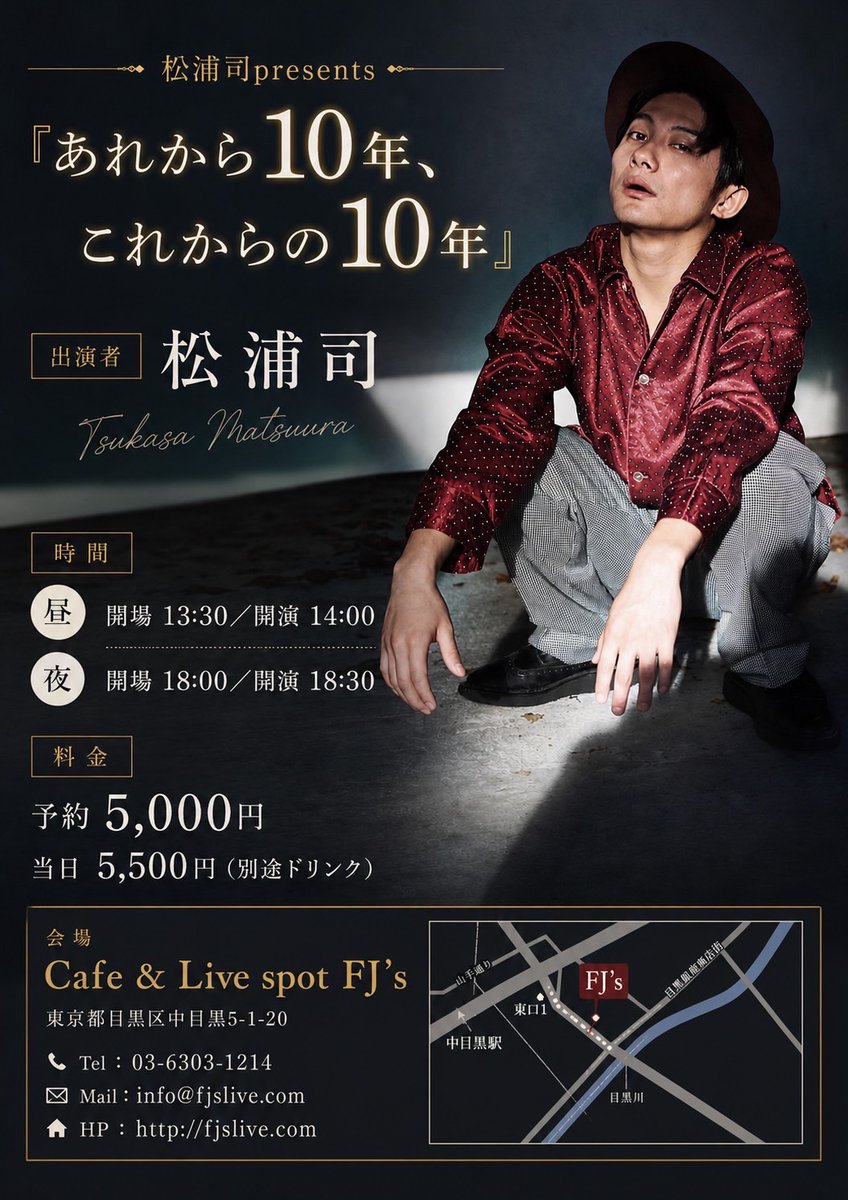 FJslive1's tweet photo. 8月2日(日)
松浦司presents 『あれから10年、これからの10年』
出演：松浦司
【昼】開場13:30 開演14:00
【夜】開場18:00 開演18:30
予約5,000円 当日5,500円(別途ドリンク)
https://t.co/8UKUg7B5KA https://t.co/8GhgXYq2BQ