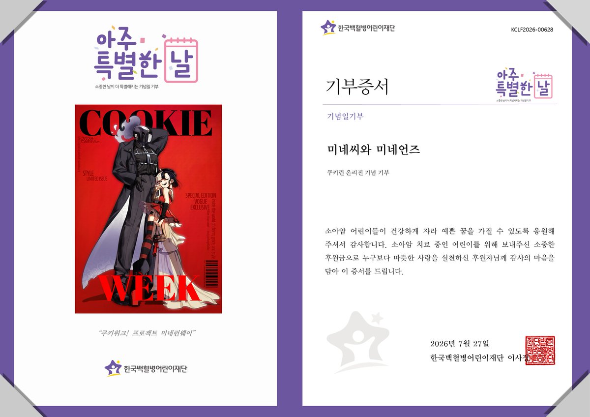 gokclf's tweet photo. '쿠키위크! 프로젝트 미네런웨이'를 기념하여 팬께서 소아암 어린이를 위한 후원금 전달
#달려라_쿠키_연합군
#선한영향력 #아주특별한기부 #팬기부 #소아암어린이 #치료비기부
@gamereaderMinE https://t.co/QeV0zPuqPC