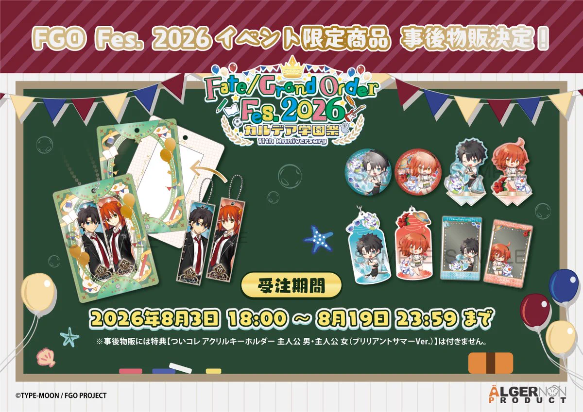 FGOフェス 限定 ついコレ きゃらとりあ 水着 特典 セット 藤丸立香 主人公 アルジャーノンプロダクト【公式】 on X: 