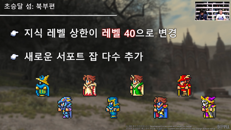vo_oS2u_uv's tweet photo. ☪️초승달 섬 북부편 업데이트
└ 레벨 상한 40 변경
└ 새로운 서포트 잡 8개 추가 https://t.co/t8DOVSf7jA