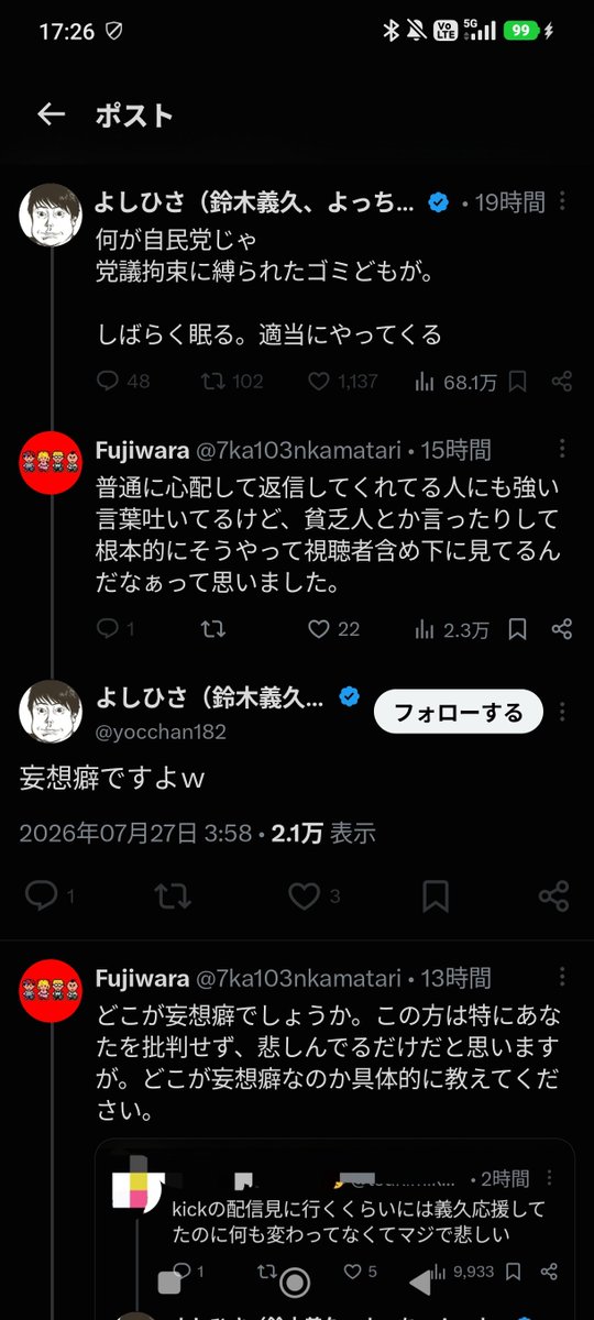 fujitwcv's tweet photo. @yocchan182 ブロックされてるのでこちらから失礼します。この一連の流れで私に対して受け捉え方によっては蔑むような言動をされていることについてはどう思われてますか？
また、誤字というのであれば、“キミ”もしくは“キモ”のどちらになりますでしょうか。 https://t.co/WFGSFhCrlo