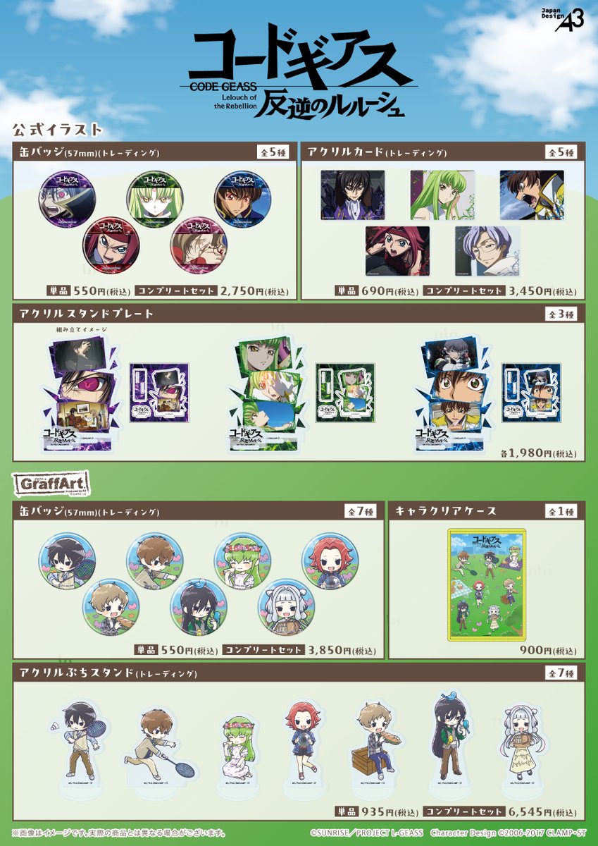 コードギアスプロジェクト tweet media