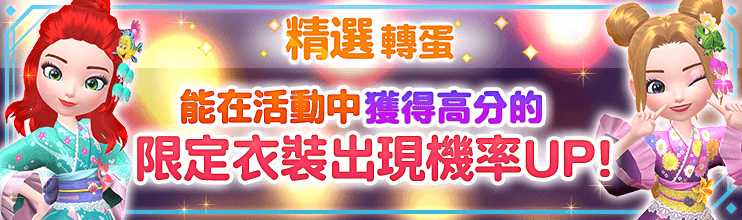 StepOfficial_TC's tweet photo. \👗活動限定衣裝登場👗/
迪士尼定位遊戲
『#DisneySTEP 』的精選轉蛋中有全新衣裝登場✨
🌟新衣裝🌟
「愛麗兒的浴衣洋裝」
「樂佩的浴衣洋裝」
快來GET全新衣裝,
盡情享受活動的樂趣吧💨
▼立刻遊玩▼
https://t.co/FDJzX3RcFL https://t.co/FC9eNMMf2I