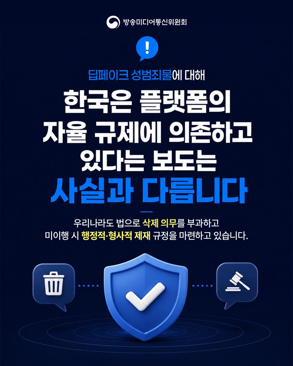 방송미디어통신위원회 tweet media