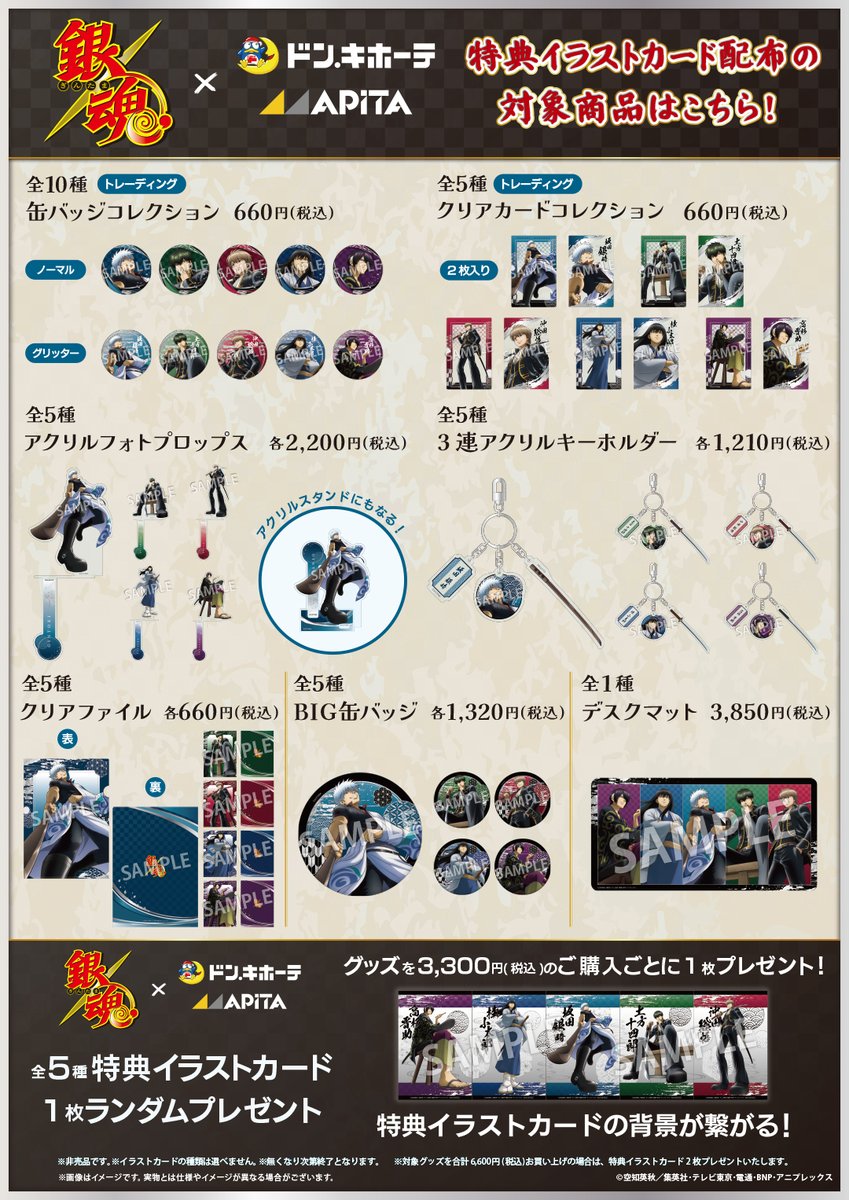 GINTAMA_PR's tweet photo. 【イベント】
『銀魂』×ドン・キホーテ/アピタ
ローアングルver.の新規描き下ろしグッズが登場！
8月22日（土）朝10時より発売！

▼詳細はこちら▼
https://t.co/KtJGepY4Kj
（ＰＲＯＯＦ/N）
#gt_pr #gintama https://t.co/D76QQNQwjW