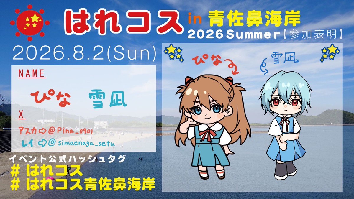 Pina_0901's tweet photo. 8/2行きます！
楽しみすぎる🥳

#はれコス
#はれコス青佐鼻海岸 https://t.co/71y1xcHOsl