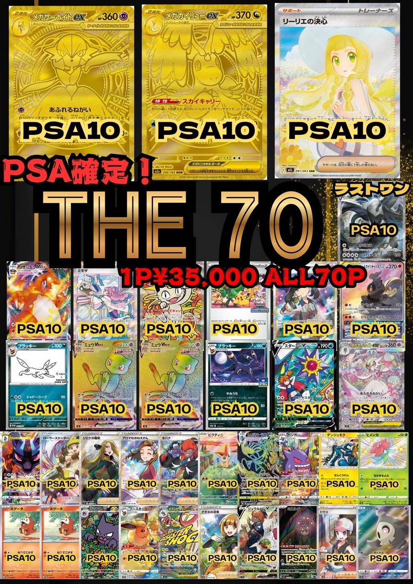 PSA確定‼️THE 70✨️】 1口35000円 全70口 残り18口 必ずPSA10が