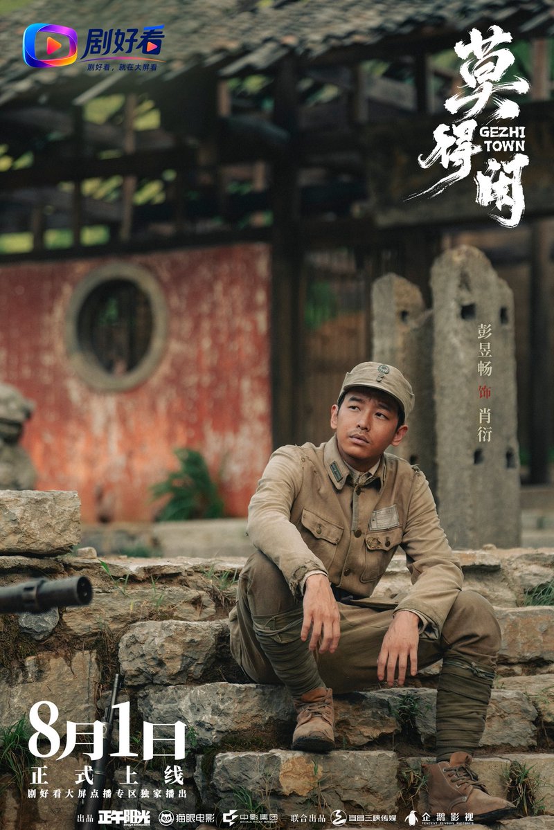 DexianJinZhi's tweet photo. [20260727] #GezhiTown Movie Weibo update:

Brand-new stills released! 
The director captures the war with unflinching realism and emotional impact; catch the three-episode Director's Cut starting August 1st on the 剧好看 - Great Dramas on-demand platform.

#XiaoZhan | #cmovie https://t.co/8eYZv85sPC