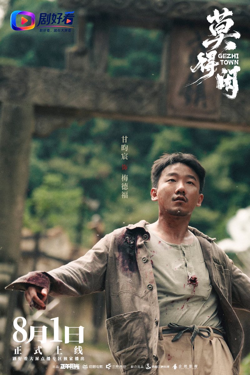 DexianJinZhi's tweet photo. [20260727] #GezhiTown Movie Weibo update:

Brand-new stills released! 
The director captures the war with unflinching realism and emotional impact; catch the three-episode Director's Cut starting August 1st on the 剧好看 - Great Dramas on-demand platform.

#XiaoZhan | #cmovie https://t.co/8eYZv85sPC