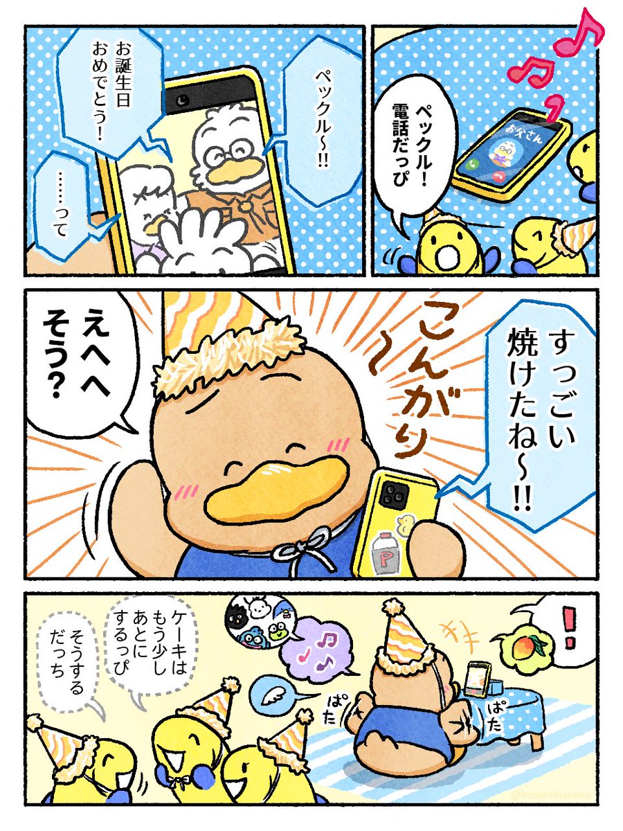 kusunohasawa's tweet photo. おめでとうの電話
#あひるのペックル #fanart https://t.co/6AFV2H9LFN